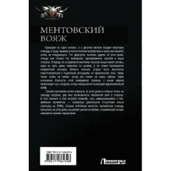 Ментовский вояж