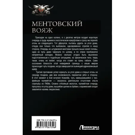 Ментовский вояж