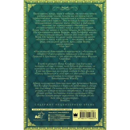 Последний дракон