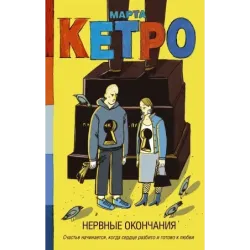 Нервные окончания