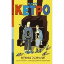 Нервные окончания