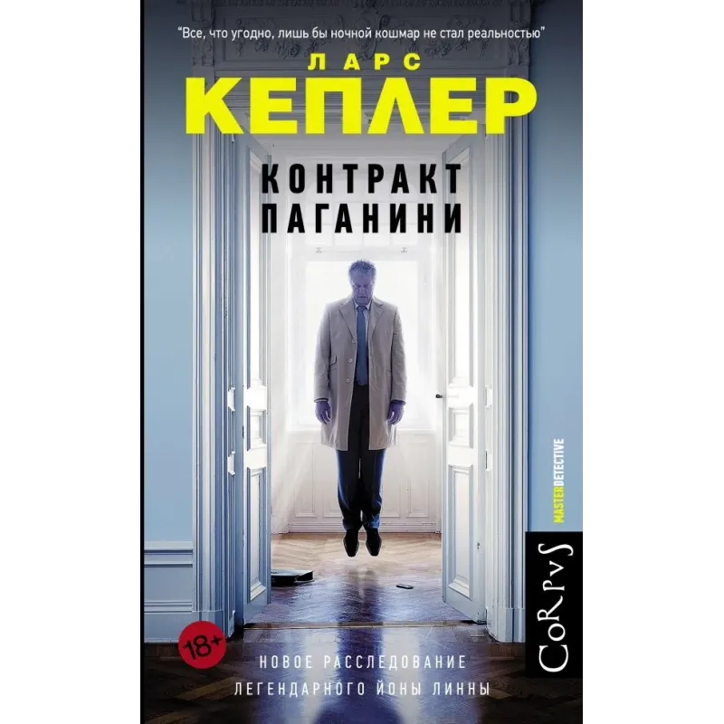 Контракт Паганини