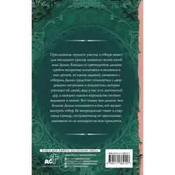 Отбор для (не)правильного принца