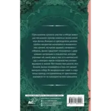 Отбор для (не)правильного принца