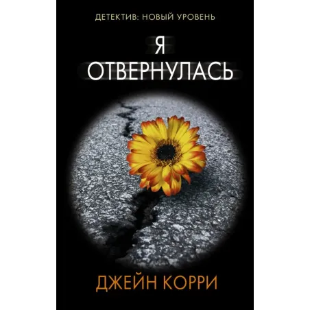 Я отвернулась