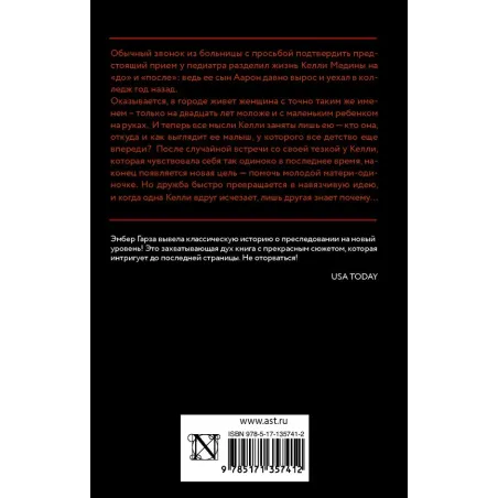 Когда я стала тобой