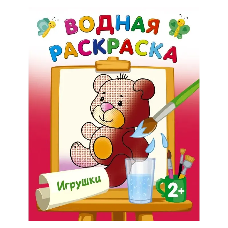 Игрушки