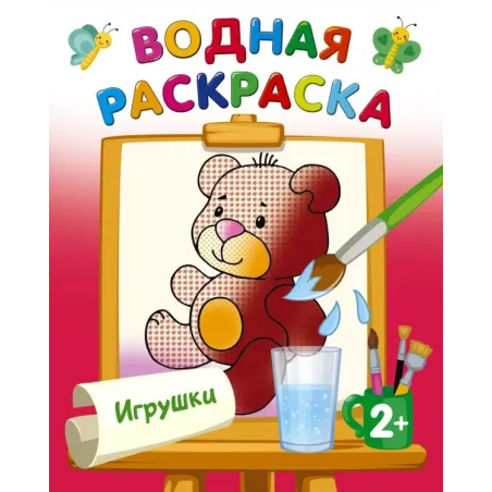 Игрушки