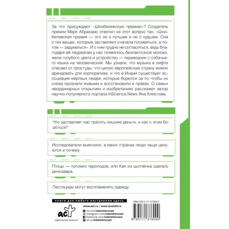Шнобелевская премия самые нелепые изобретения и не только