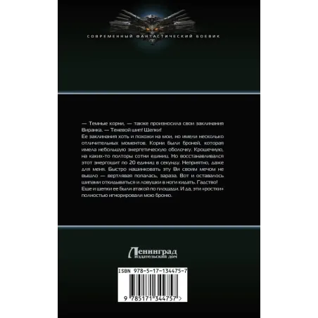 Новые маги. Друид