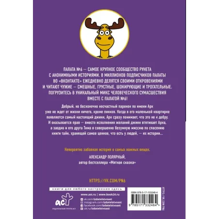 Палата №6. Хранители тайн