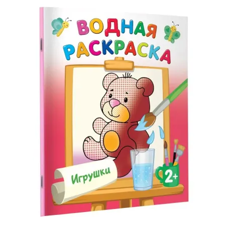 Игрушки