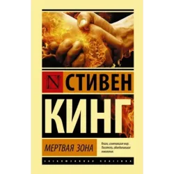 Мертвая зона