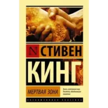 Мертвая зона