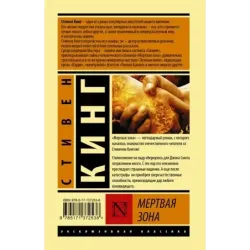 Мертвая зона