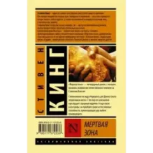 Мертвая зона