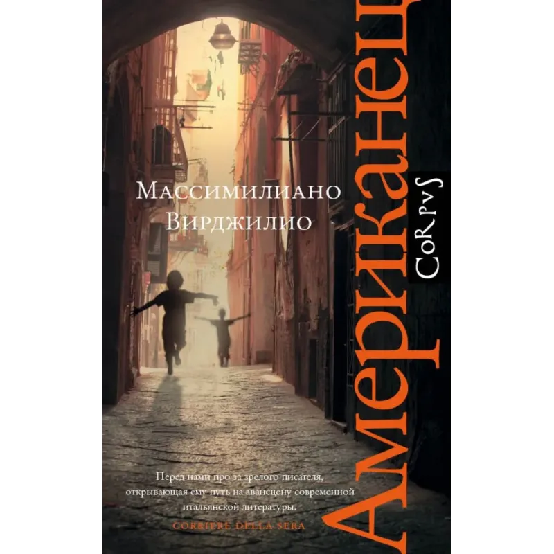 Американец