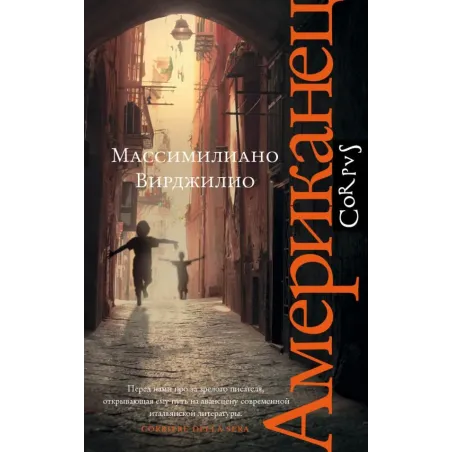 Американец