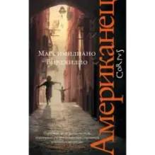 Американец