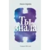 Ты знала