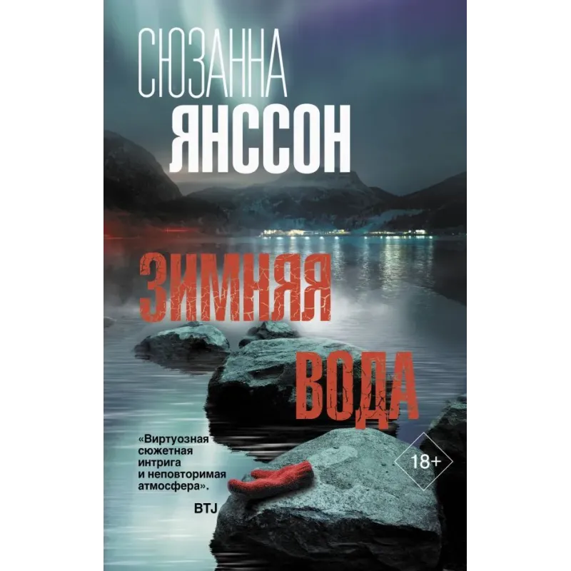 Зимняя вода Зимняя вода