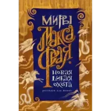 Новая Дикая Охота