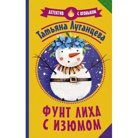 Фунт лиха с изюмом