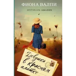 Девушка в красном платке