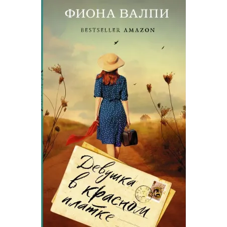 Девушка в красном платке