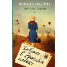 Девушка в красном платке