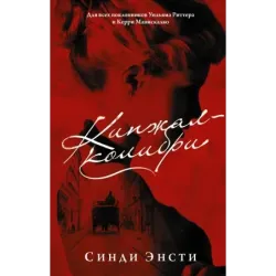 Кинжал-колибри