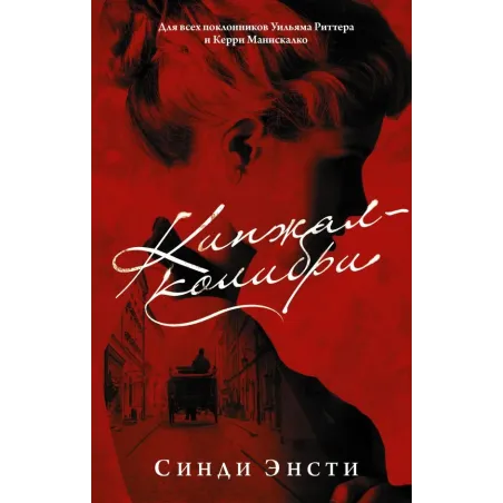 Кинжал-колибри