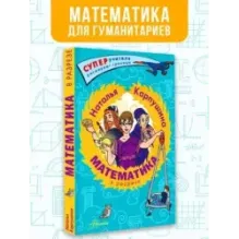 Математика в разрезе