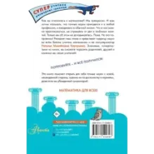 Математика в разрезе