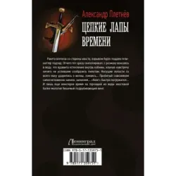 Цепкие лапы времени