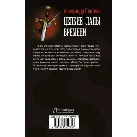 Цепкие лапы времени