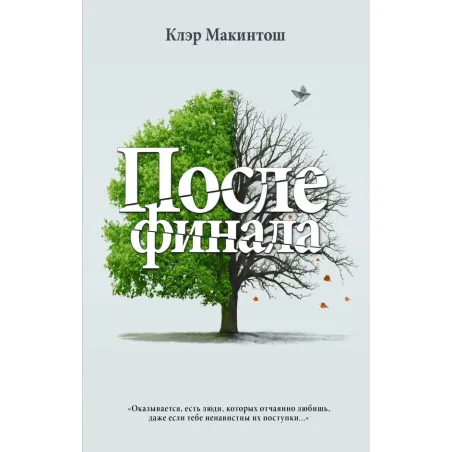 После финала