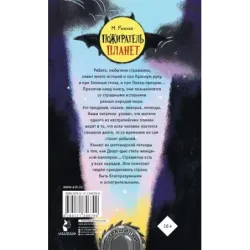 Пожиратель планет