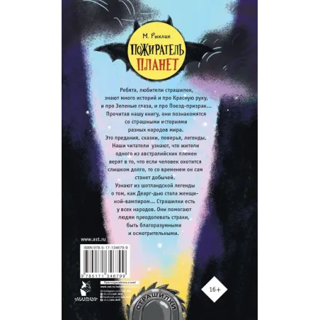 Пожиратель планет