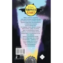 Пожиратель планет