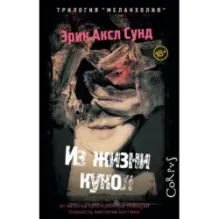 Из жизни кукол