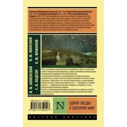 Одной Звезды я повторяю имя