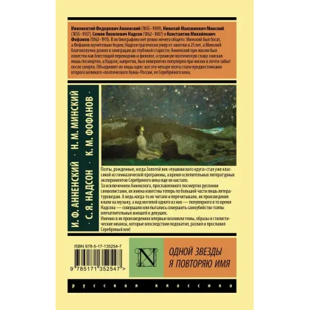 Одной Звезды я повторяю имя