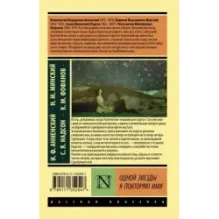 Одной Звезды я повторяю имя