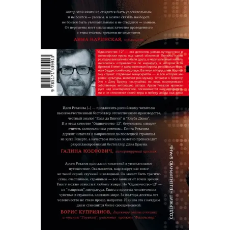 Одиночество-12