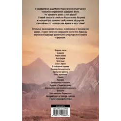 Цветы Форкосиган-Вашнуя