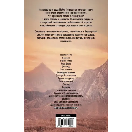 Цветы Форкосиган-Вашнуя