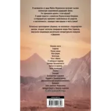 Цветы Форкосиган-Вашнуя