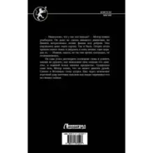 Найденыш. Столкновение Стихий