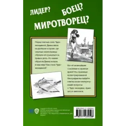 Чудо-женщина. Амазонка-воительница